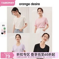 Orange Desire 经典圆领短袖T恤女2023年夏季新款纯色U领上衣百搭