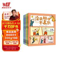 没头脑和不高兴影视动画系列（特藏版）（套装共6册）上海美术电影制片厂官方授权版本