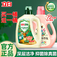 Liby 立白 洗衣液卫仕液1kg+大师液1kg