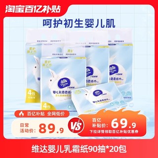 Vinda 维达 保湿乳霜纸云柔巾新生婴儿专用宝宝面巾抽纸超柔纸巾90抽4包