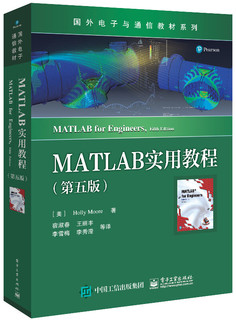 MATLAB实用教程（第五版） 电子与通信教材系列 凤凰新华书店旗舰店