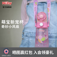 Nuby 努比 充电风扇水杯儿童夏季幼儿园上学便携背带男女孩吸管杯子