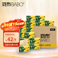 BABO 斑布 原生竹浆抽纸 3层150抽20包M码 本色纸家庭装卫生纸 整箱装