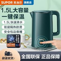 SUPOR 苏泊尔 电热水壶1.5L升自动断电食品级不锈钢双层保温壶正品旗舰店