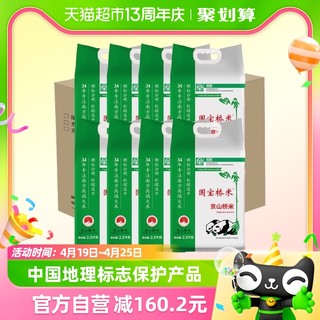 88VIP：国宝桥米 大米京山特产京山桥米2.5kg*8袋整箱装湖北地标大米籼米