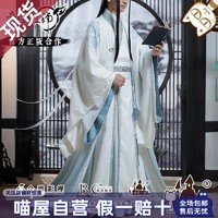 喵屋小铺 官方正版魔道祖师喵屋小铺蓝忘机cos服蓝湛成年古装衍生女男服装