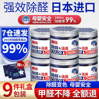 樱宏 日本进口去除甲醛清除剂光触媒果冻新房车急入住神器 除甲醛果冻6罐