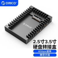 ORICO 奥睿科 1125SS 2.5转3.5英寸硬盘转接架SSD转3.5英寸硬盘盒 黑色