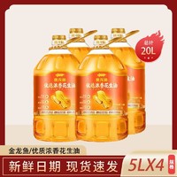 百亿补贴：金龙鱼 浓香花生油5L*4桶压榨食用油金龙鱼花生油新老包装