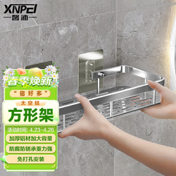 馨沛 太空铝方形浴室置物架免打孔卫生间厕所洗漱台收纳壁挂厨房储物架 方形置物架