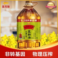 百亿补贴：金龙鱼 外婆乡小榨巴蜀风味菜籽油6.28L 非转基因 巴蜀浓香 食用油