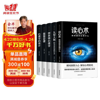 心理学书籍5册 读心术九型人格微表情心理学墨菲定律