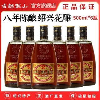 百亿补贴：古越龙山 绍兴黄酒润和八年花雕酒 半干型 500ml*6瓶 糯米酒整箱装