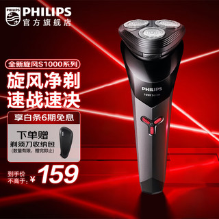 PHILIPS 飞利浦 电动剃须刀小旋风剃须刀 s1113/02 普通装