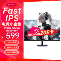 KTC 24.5英寸 FHD 180Hz FastIPS屏  低蓝光 广色域 电竞电脑显示器 H25T7