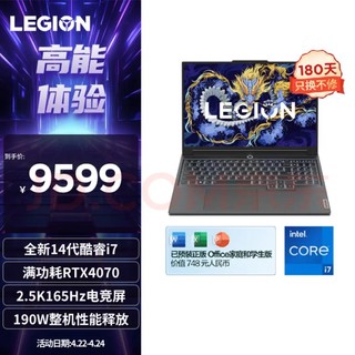 Lenovo 联想 拯救者Y7000P 2024 14代酷睿i7 16英寸电竞游戏笔记本