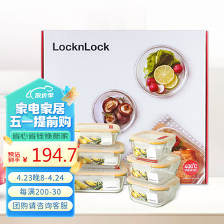 LOCK&LOCK 保鲜盒 微波炉饭盒耐热玻璃便当盒8件套 LLG445S608 8件套