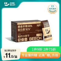 BEAST 轻食兽 生可可燕麦低GI代餐饱腹纤维饼干24g*7*1盒装 全麦小零食