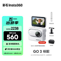 Insta360 影石 GO 3 拇指运动相机 128GB 白色