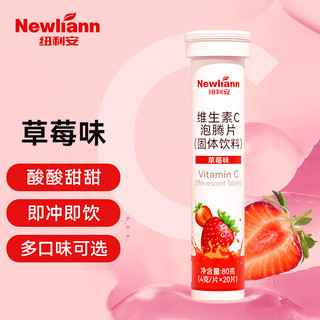 Newliann 纽利安 维生素C泡腾片 草莓味 即冲即饮4g*20片