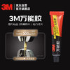 3M AD630 万能胶 30ml 单支装