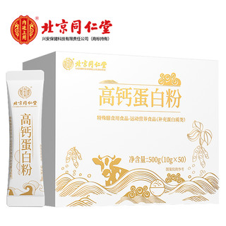 北京同仁堂 高钙蛋白粉 2盒*500g/盒