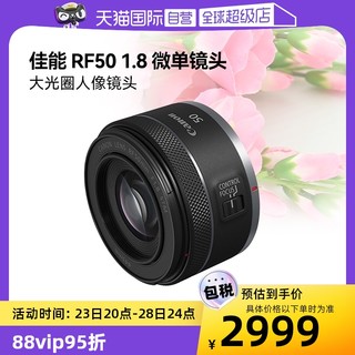Canon 佳能 RF50 mm F1.8大光圈人像微单镜头小痰盂全画幅50 1.8