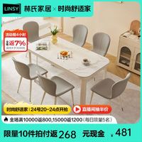 LINSY 林氏家居 客厅奶油风岩板餐桌椅2023新款长方形饭桌林氏木业LH333