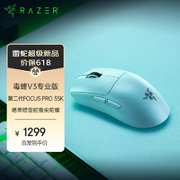 RAZER 雷蛇 毒蝰V3专业版无线鼠标 8K 电竞游戏轻量化鼠标 类肤材质 吃鸡/LOL 白