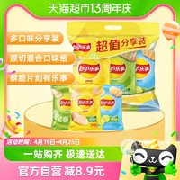 88VIP：Lay's 乐事 薯片超值分享装（原味+黄瓜+青柠）70g*3包