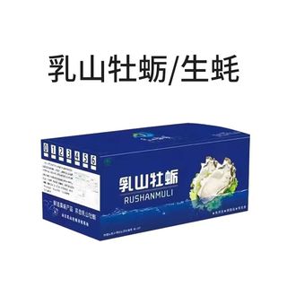 源头直发！顺丰冷链！乳山生蚝 4XL 5.5斤（带官方溯源防伪标识、死蚝包赔)