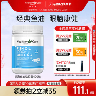 HealthyCare 澳世康 澳洲深海鱼油软胶囊欧米伽3无腥鱼肝油中老年*400粒