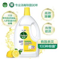 百亿补贴：Dettol 滴露 衣物除菌液3L消毒除螨婴儿贴身内衣物杀菌柠檬留香可洗30次