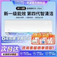 百亿补贴：WAHIN 华凌 HA系列 N8HA1 新一级能效 壁挂式空调