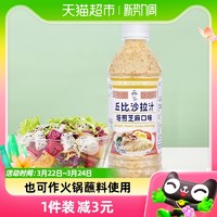 88VIP：kewpie 丘比 沙拉汁焙煎芝麻口味340ml/瓶沙拉酱拌水果蔬菜烤肉火锅蘸料