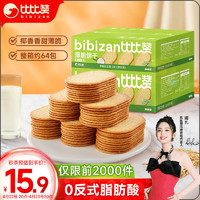 bi bi zan 比比赞 BIBIZAN）椰奶味薄脆饼干整箱2斤早餐办公室休闲零食品送礼年货1000g/箱