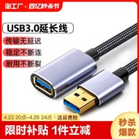 牧佳人 usb3.0延长线1/3/5米公对母数据线10米高速无线网卡打印机电脑电视车载连接键盘u盘鼠标接口转接加长传输织