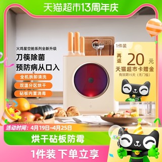 88VIP：HUOJI 火鸡 智能餐具消毒机砧板刀筷餐具收纳紫外线消毒高温烘干一体机