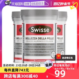 Swisse 斯维诗 胶原蛋白 玻尿酸水光片 30片*3瓶