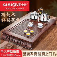 KAMJOVE 金灶 K-216 鸡翅木茶盘茶具套装家用烧水壶一体潮汕工夫茶泡茶台