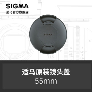 SIGMA 适马 LCF-55 55mm 镜头盖 50mm f2.8