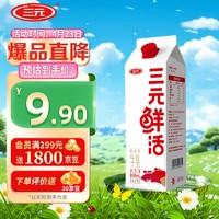 SANYUAN 三元 鲜活牛乳 950ml