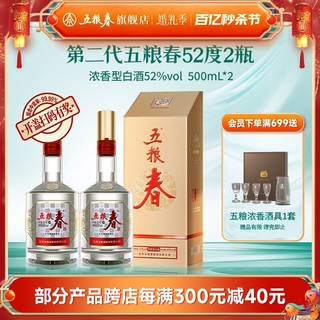 五粮春 第二代 52%vol 浓香型白酒500ml*2瓶