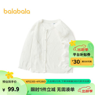 巴拉巴拉 儿童毛衣女童中大童甜美洋气开衫夏季针织薄款透气空调服 本白10101 130cm