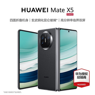 HUAWEI 华为 matex5  新品 折叠屏 旗舰 手机 羽砂黑 12+256GB