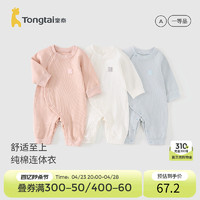 Tongtai 童泰 婴儿连体衣春秋纯棉宝宝衣服家居服睡衣满月百天哈衣爬服春装