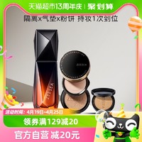 88VIP：ZEESEA 滋色 黑钻精华隔离霜35g+光感持妆双层气垫粉底液9g+5g