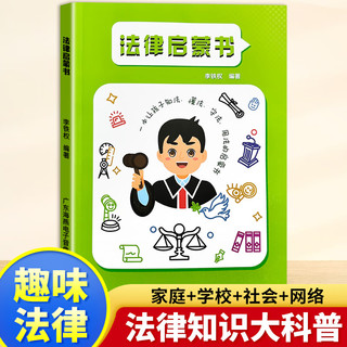 给孩子的第一本法律启蒙书民法典漫画版对小学社交霸凌说不小学三四五六年级课外