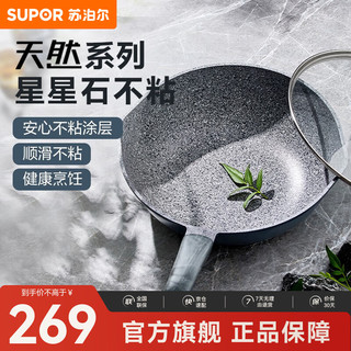 SUPOR 苏泊尔 煎炒锅天然系列厨房家用星星石煎锅牛排电磁炉明火通用不粘锅炒锅 EJ28WAN02