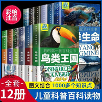 儿童百科全书3一6岁董宇辉推荐 百科全书 儿童3-6岁